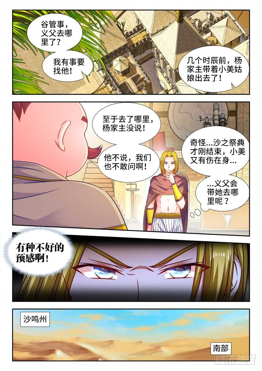 356、黑沙寨-第356话