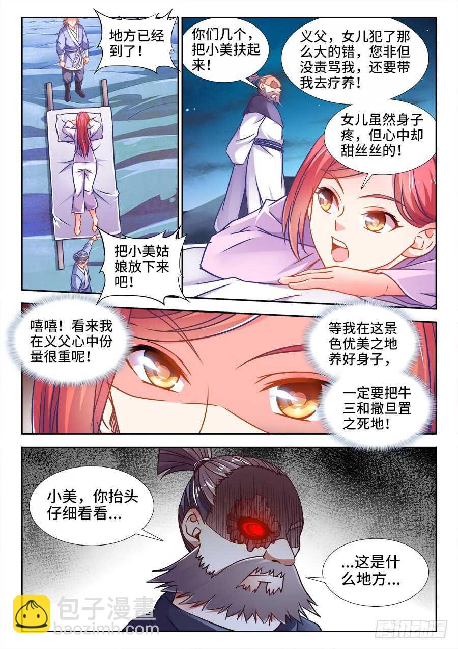 356、黑沙寨-第356话