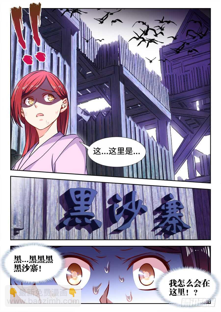356、黑沙寨-第356话