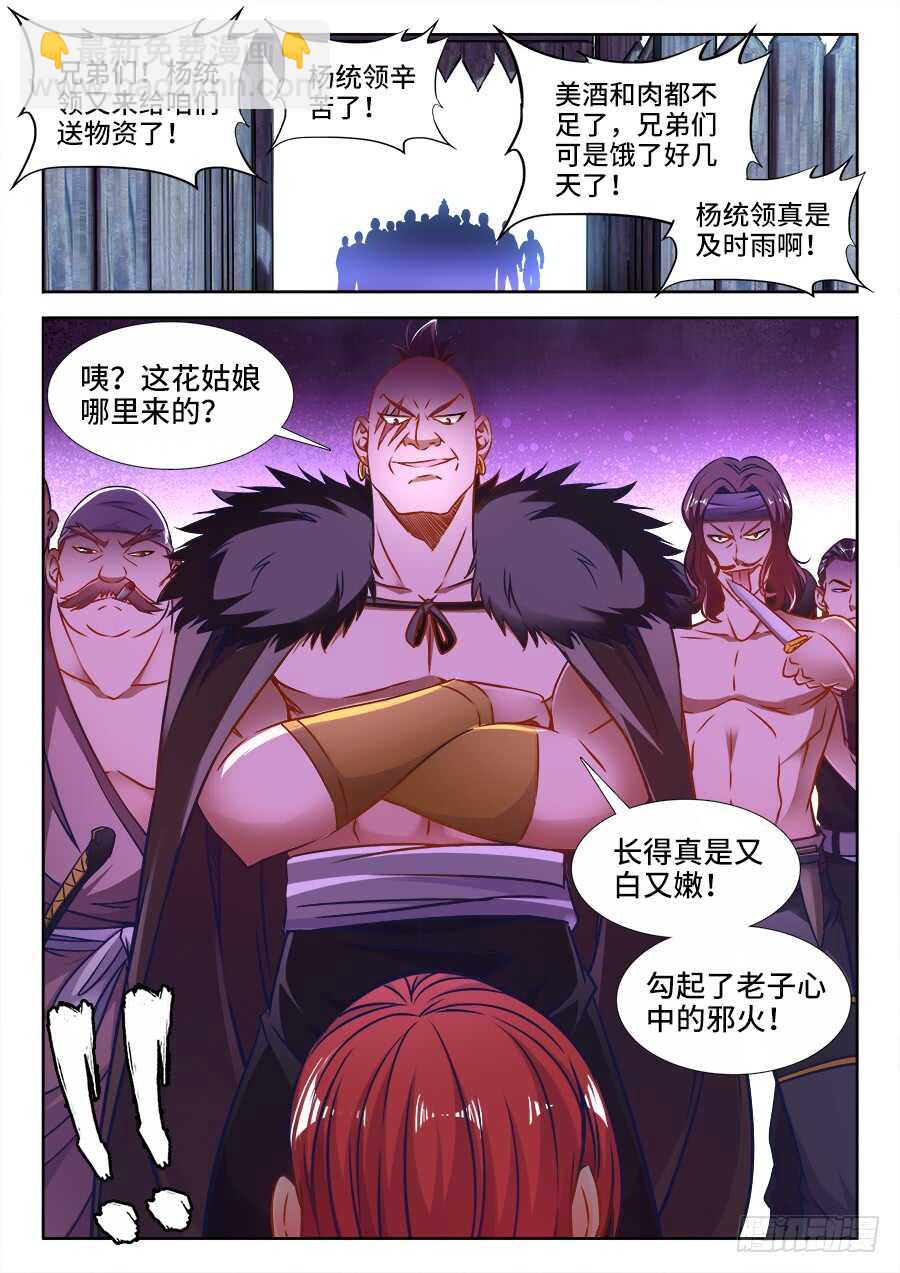 356、黑沙寨-第356话