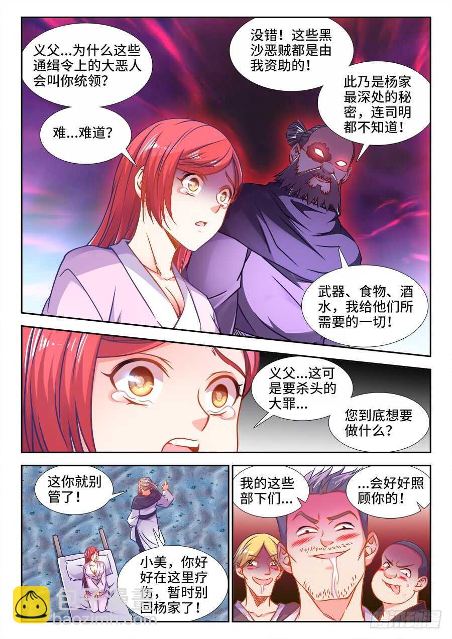 356、黑沙寨-第356话
