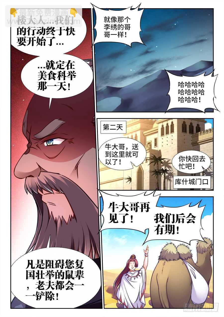 356、黑沙寨-第356话