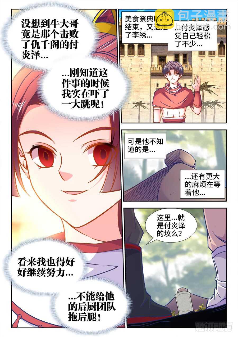 356、黑沙寨-第356话