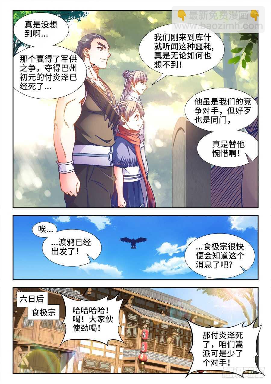 356、黑沙寨-第356话