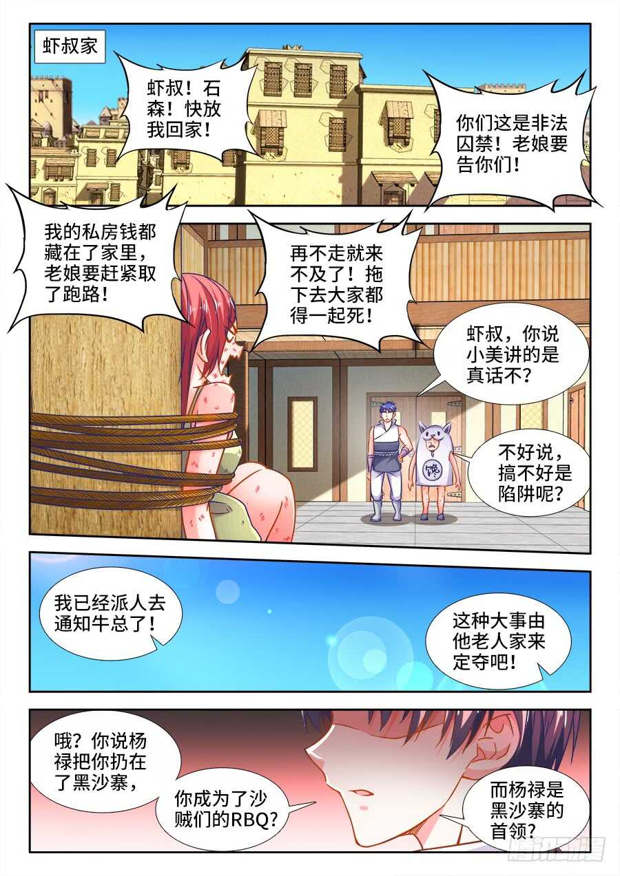 358、风韵犹存俏寡妇-第358话