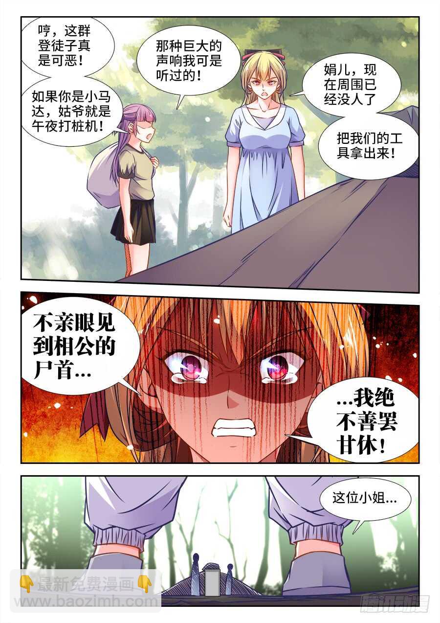 358、风韵犹存俏寡妇-第358话