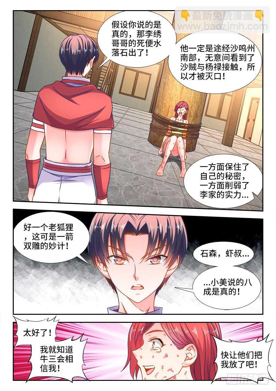 358、风韵犹存俏寡妇-第358话