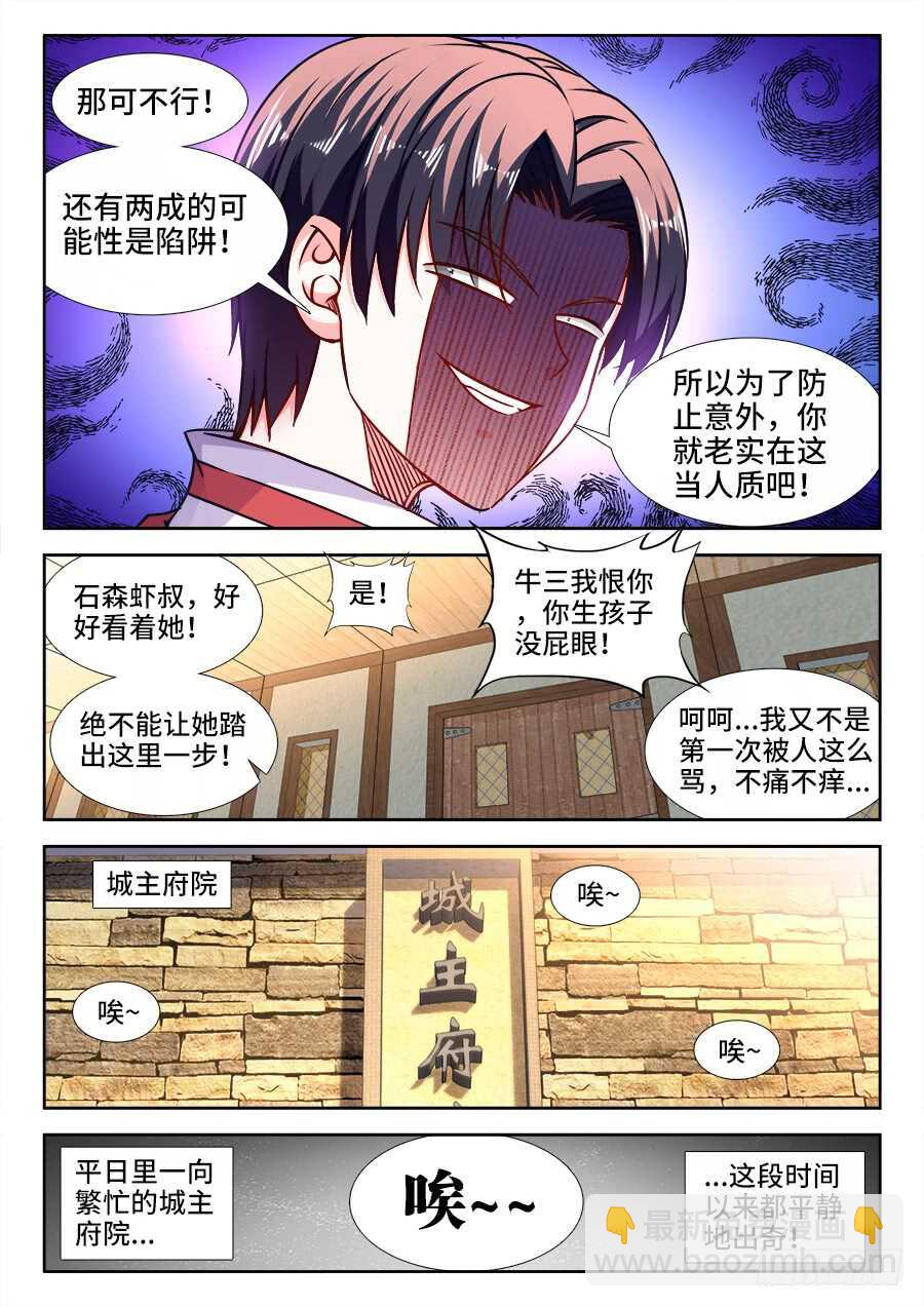 358、风韵犹存俏寡妇-第358话
