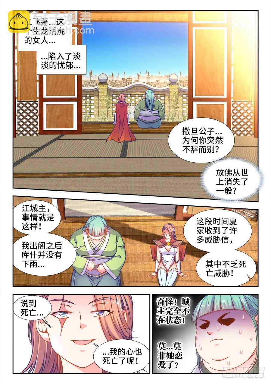 358、风韵犹存俏寡妇-第358话