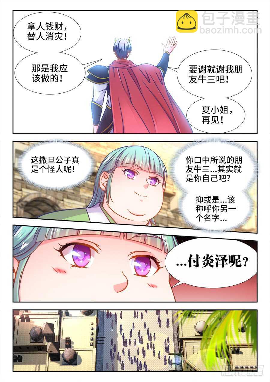 358、风韵犹存俏寡妇-第358话