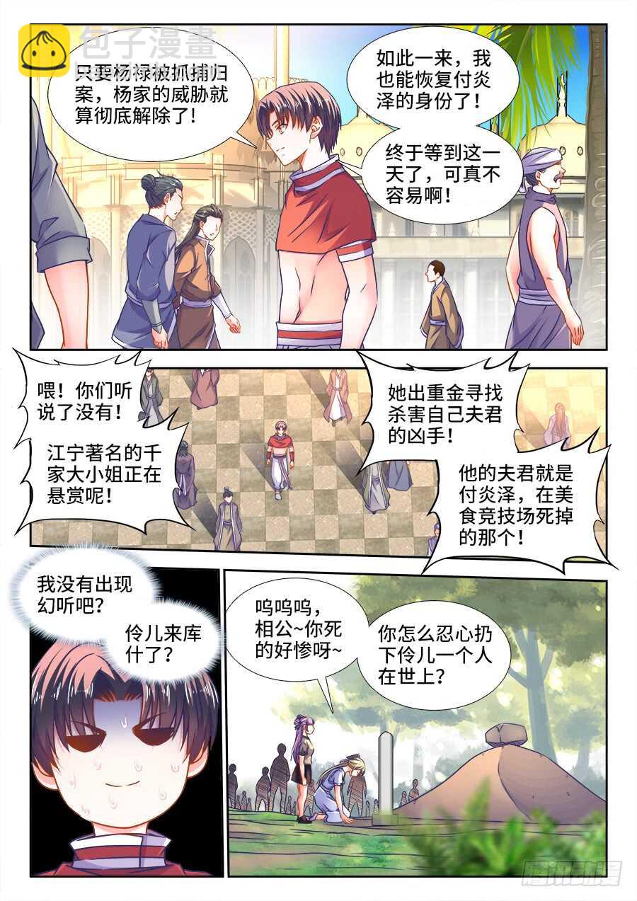 358、风韵犹存俏寡妇-第358话