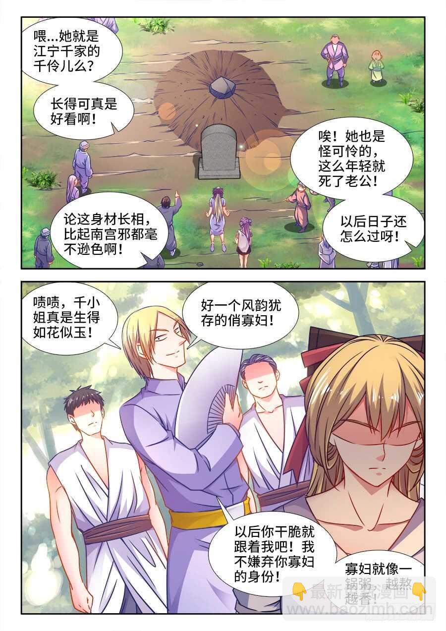 358、风韵犹存俏寡妇-第358话