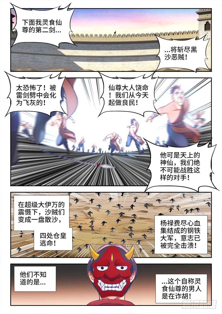364、仙人-第364话