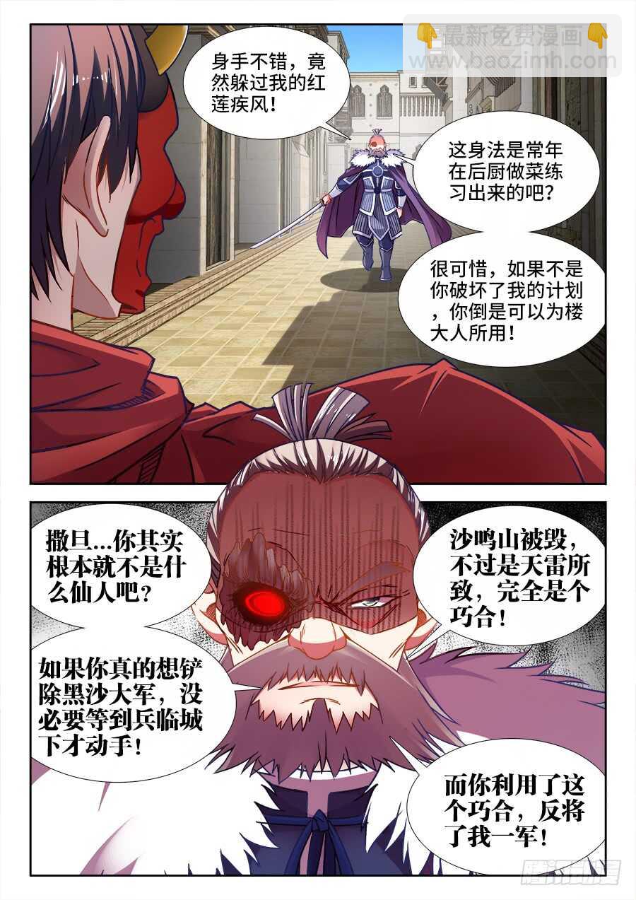364、仙人-第364话