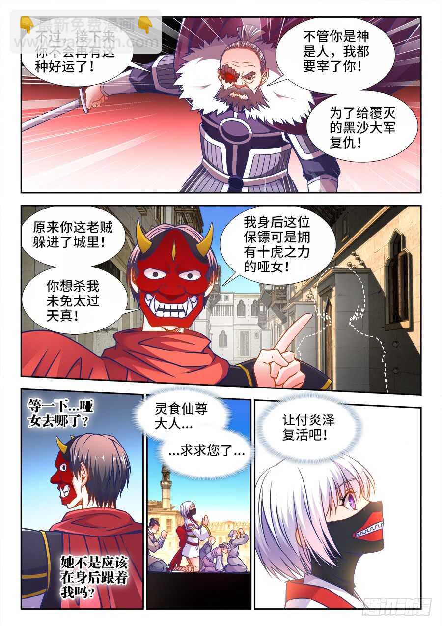 364、仙人-第364话