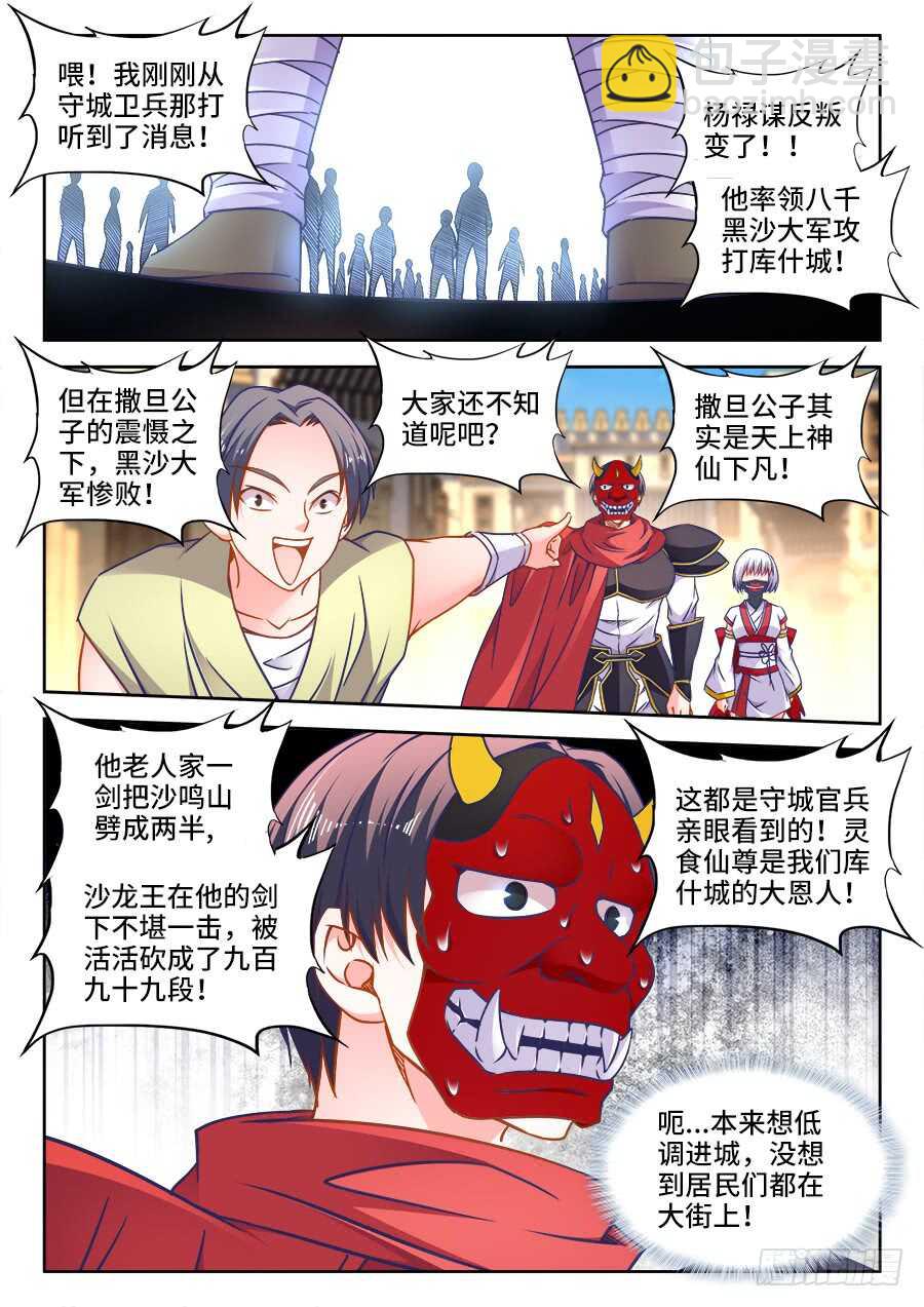 364、仙人-第364话