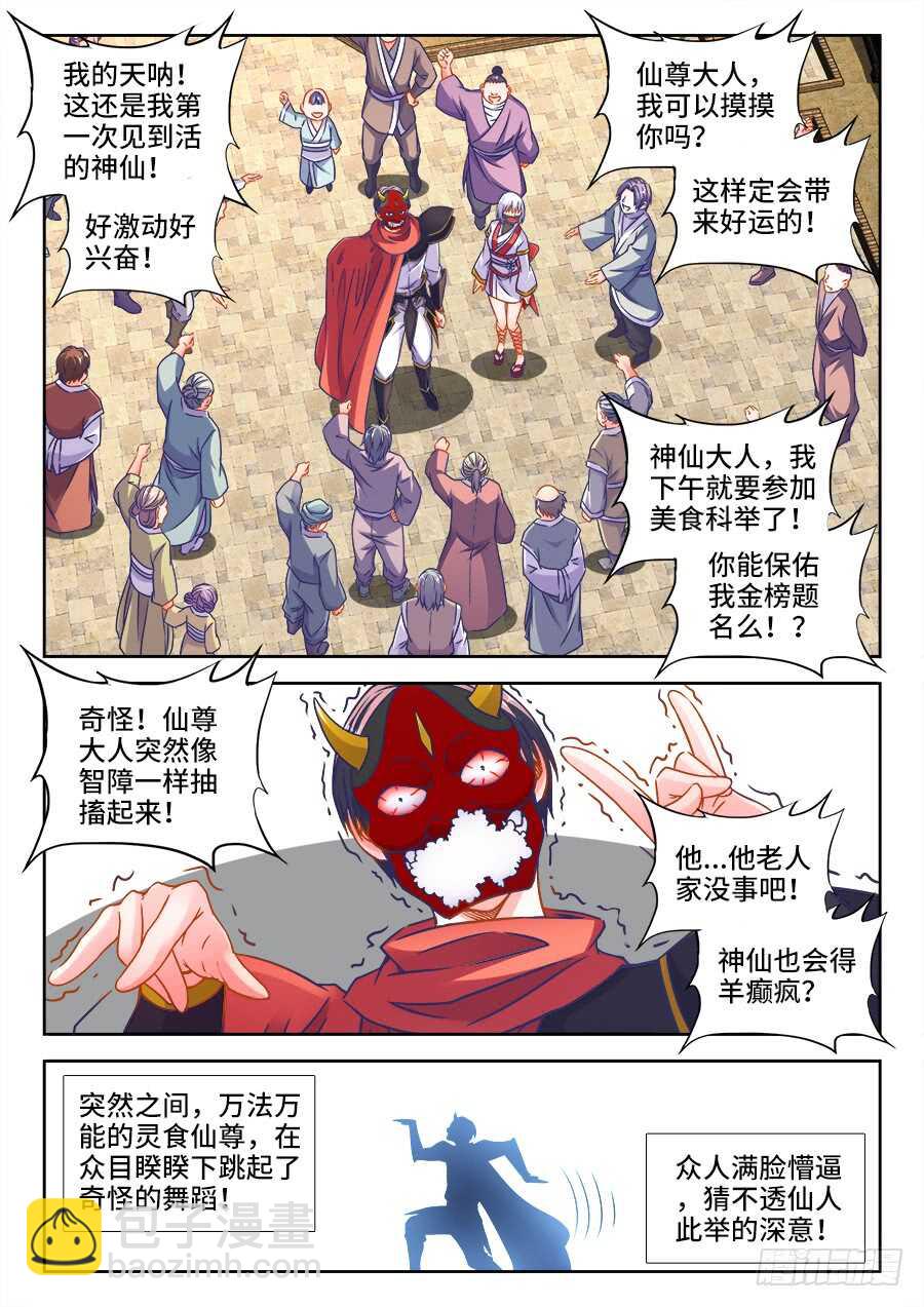 364、仙人-第364话