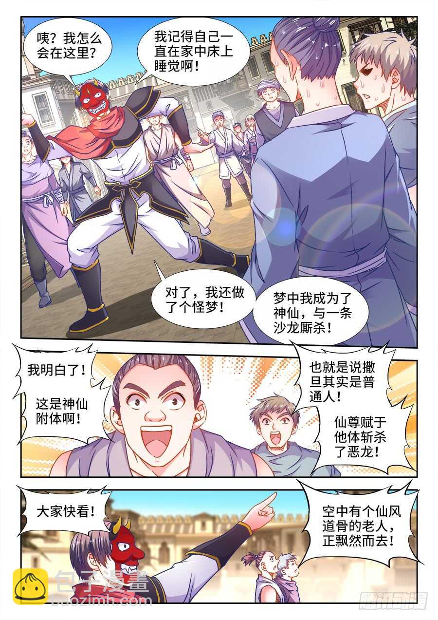 364、仙人-第364话