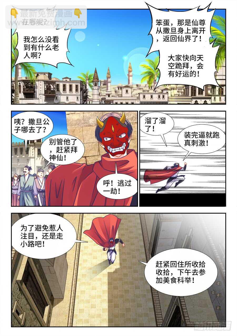 364、仙人-第364话