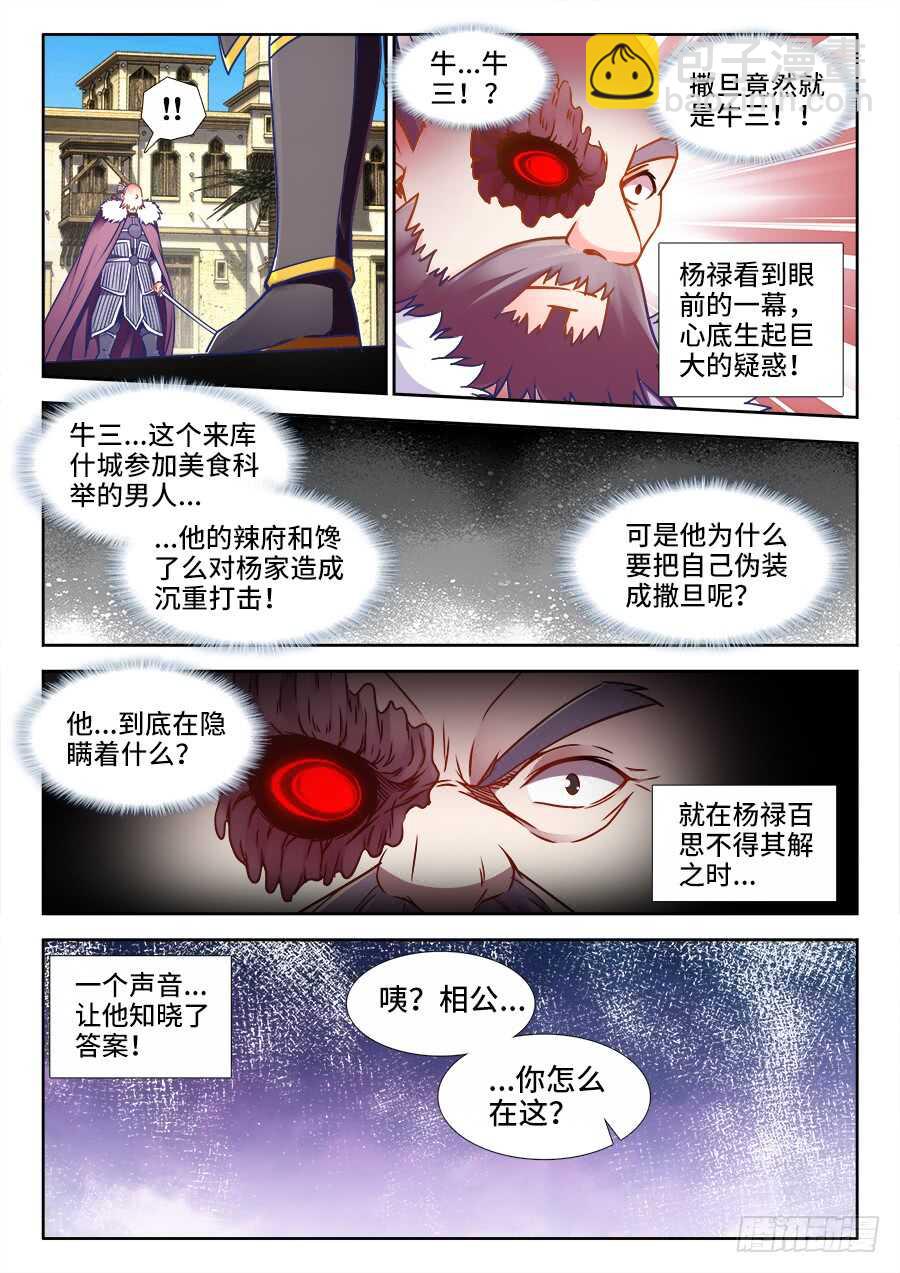 366、挟持-第366话
