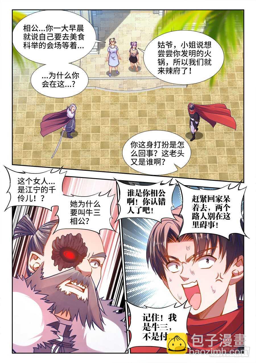 366、挟持-第366话