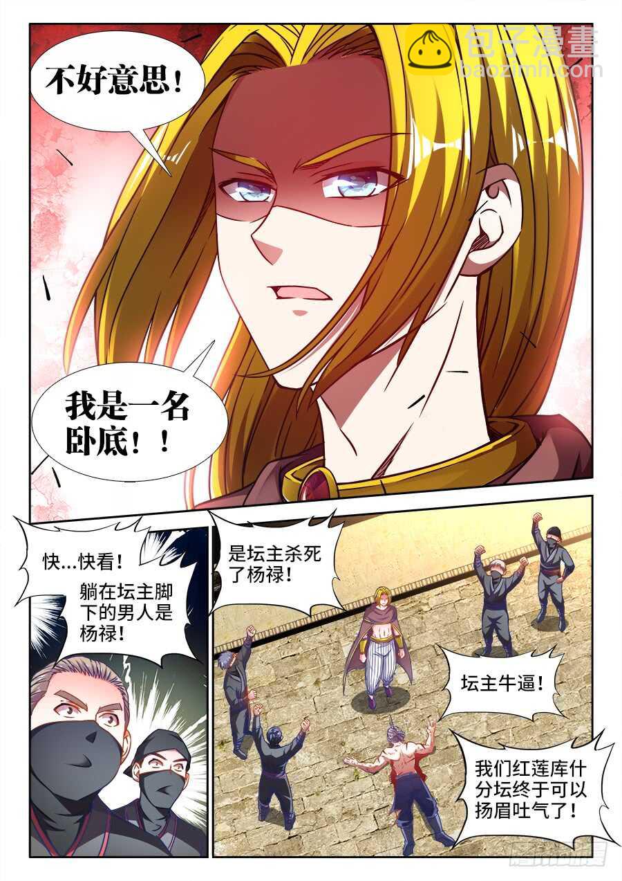 370、我是卧底-第370话