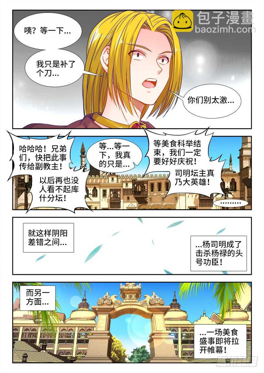 370、我是卧底-第370话