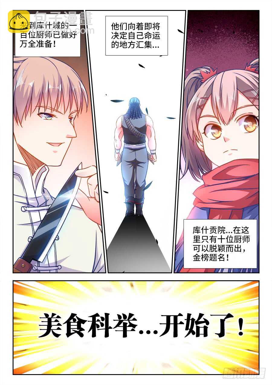 370、我是卧底-第370话