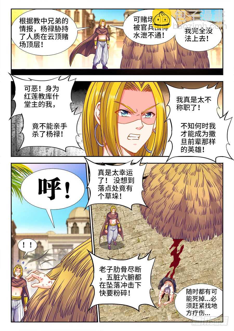 370、我是卧底-第370话