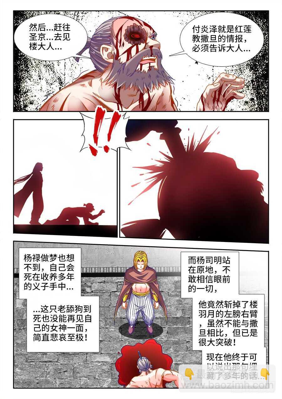 370、我是卧底-第370话