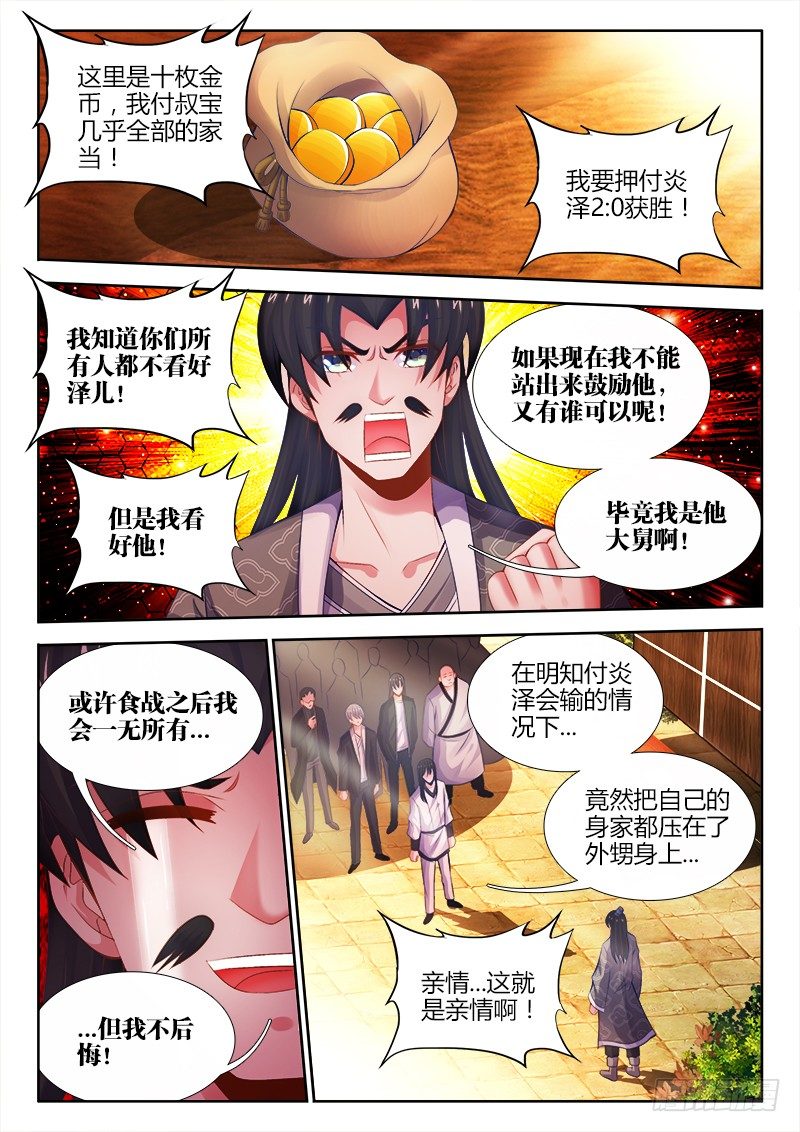 038、食战开始！-第38话