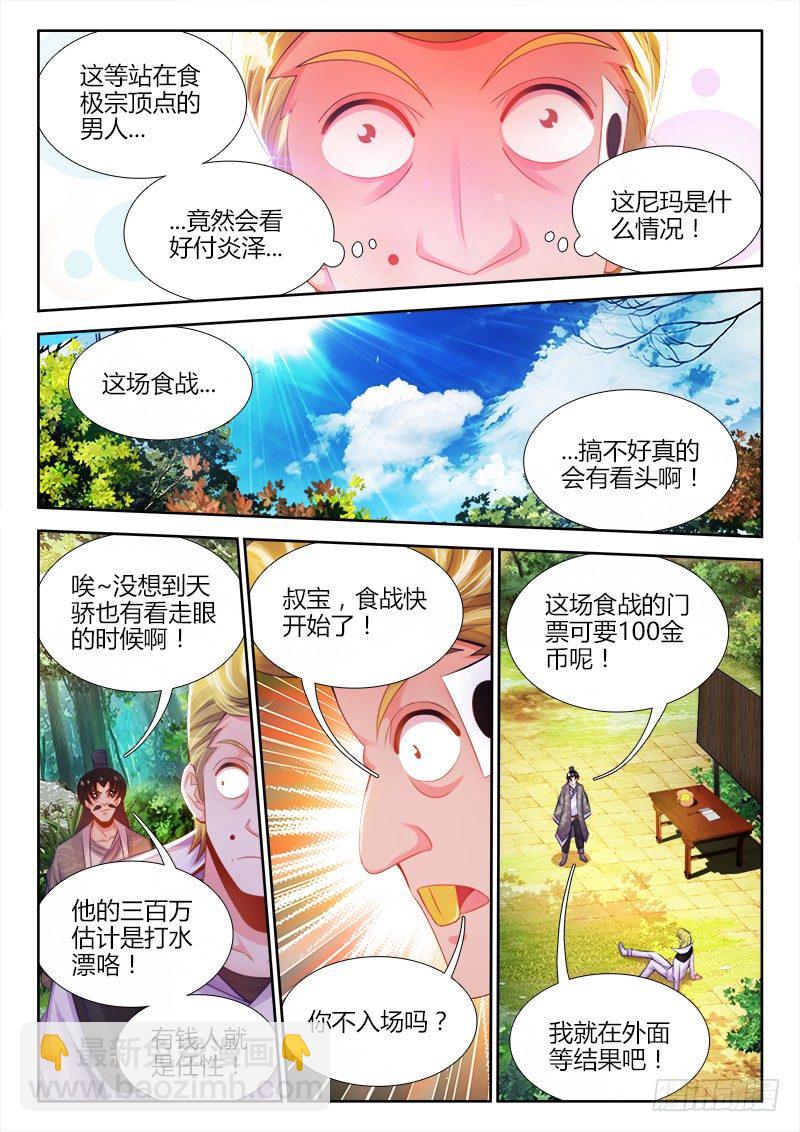 038、食战开始！-第38话