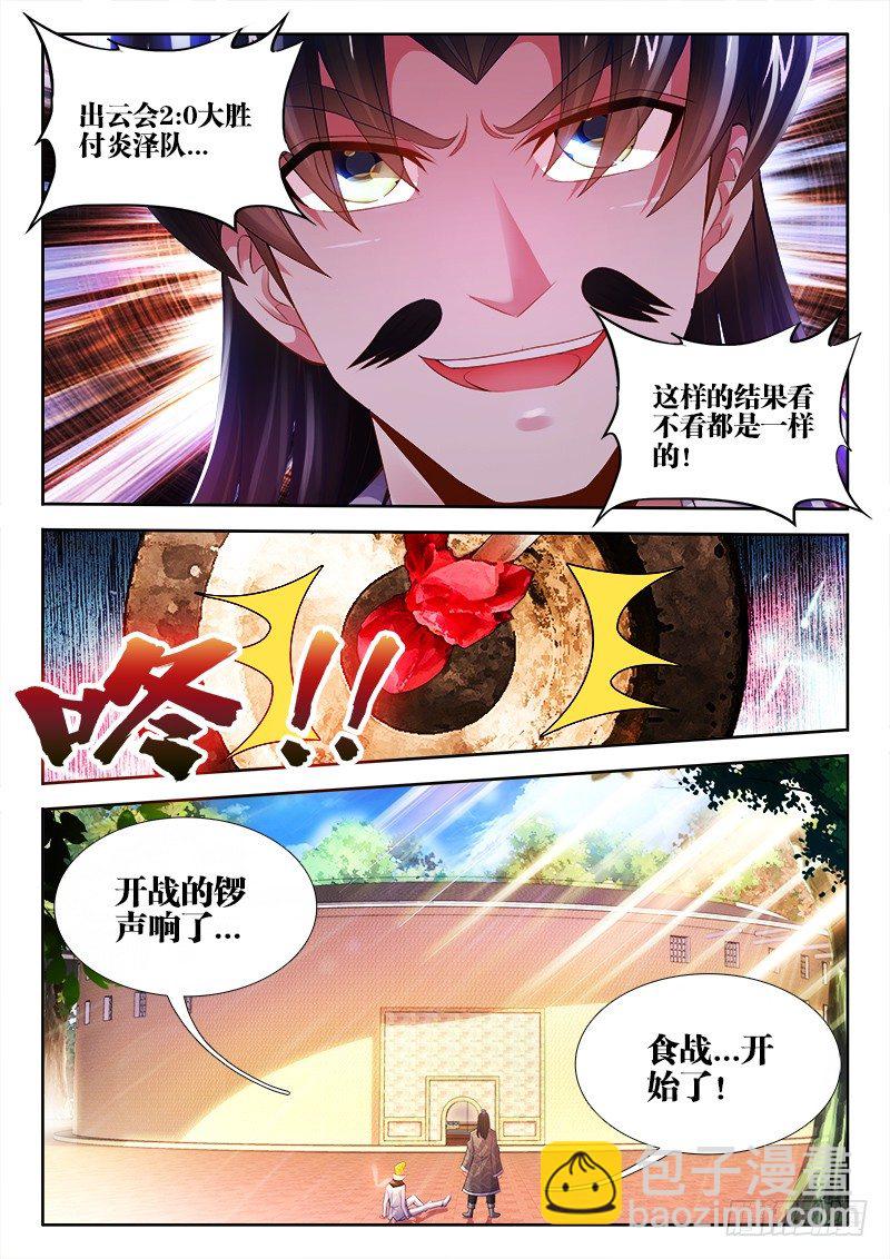 038、食战开始！-第38话