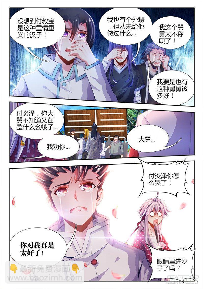 038、食战开始！-第38话