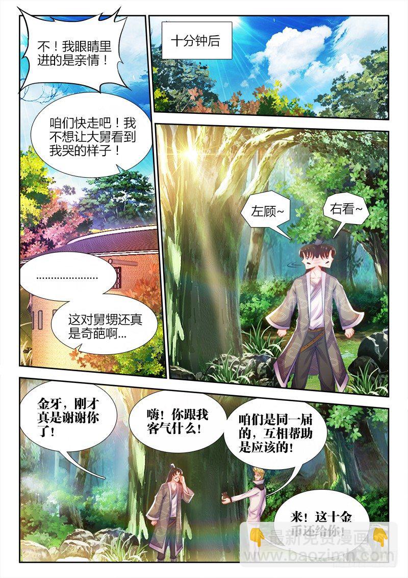 038、食战开始！-第38话