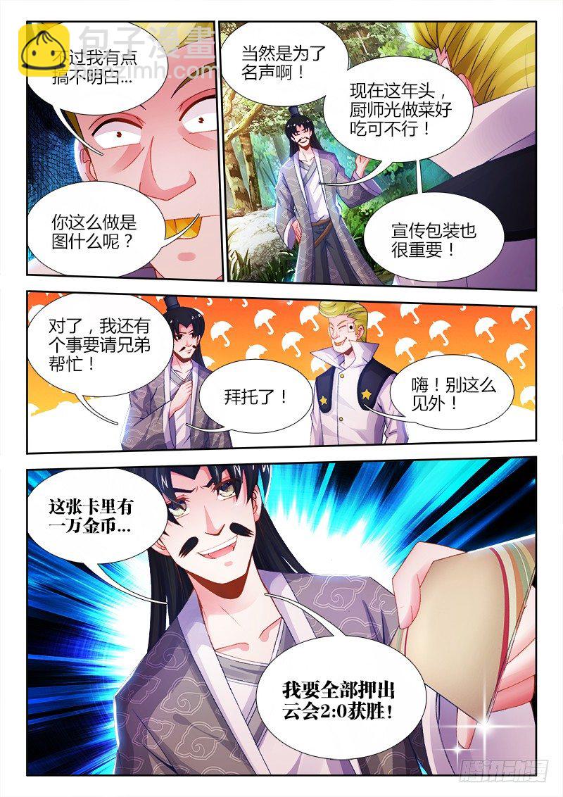 038、食战开始！-第38话