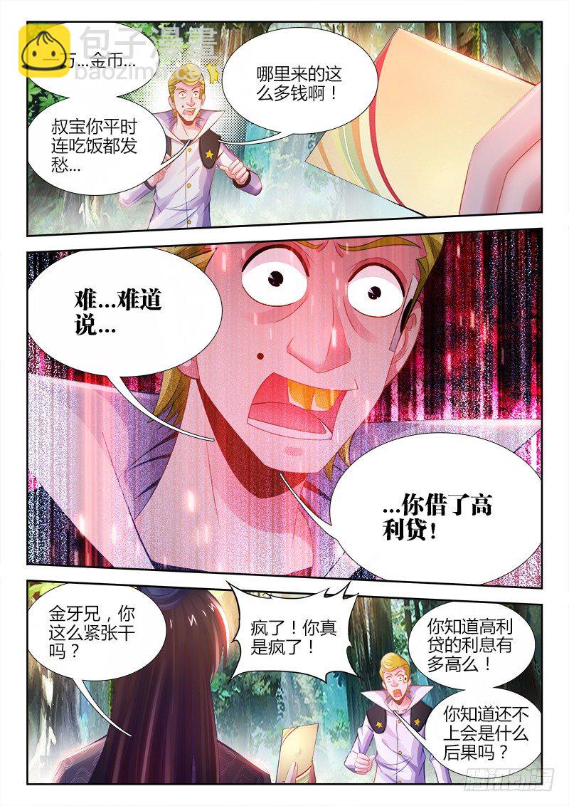038、食战开始！-第38话