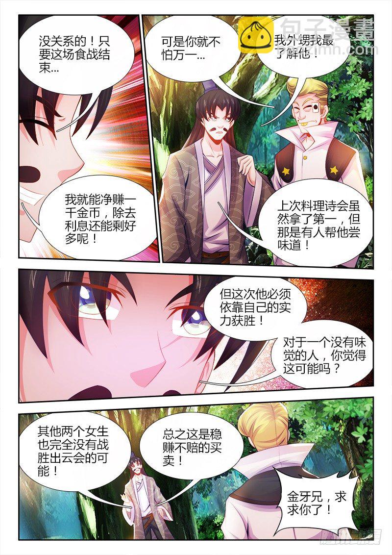 038、食战开始！-第38话