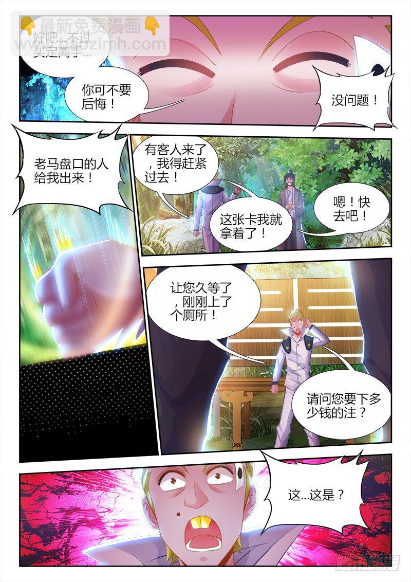 038、食战开始！-第38话