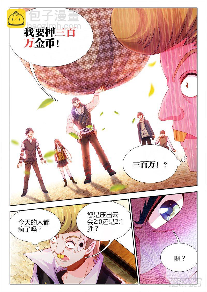 038、食战开始！-第38话