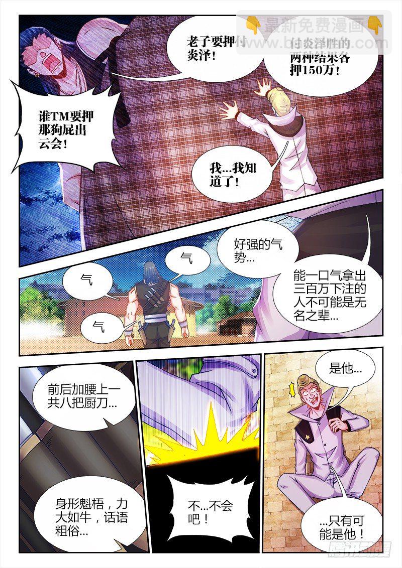 038、食战开始！-第38话