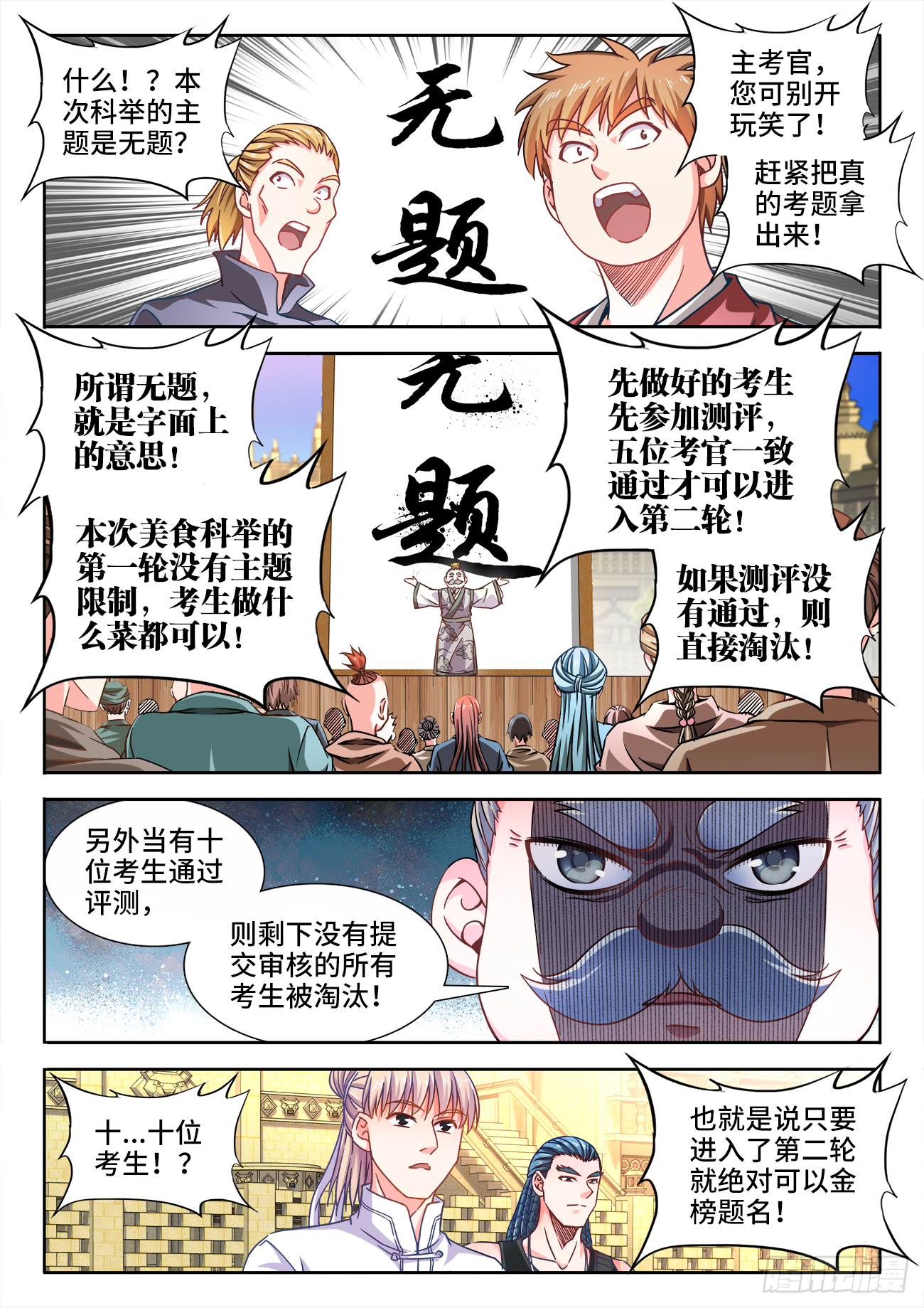 372、十位中榜者！-第372话