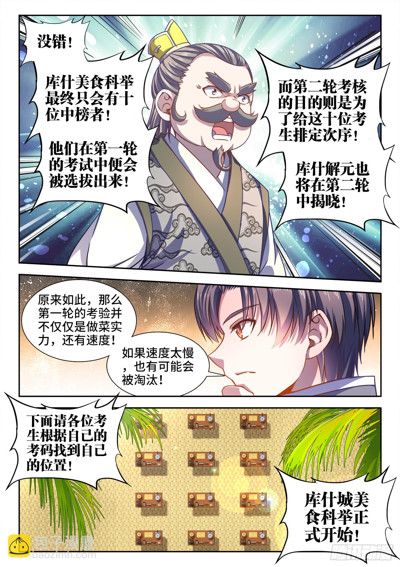 372、十位中榜者！-第372话