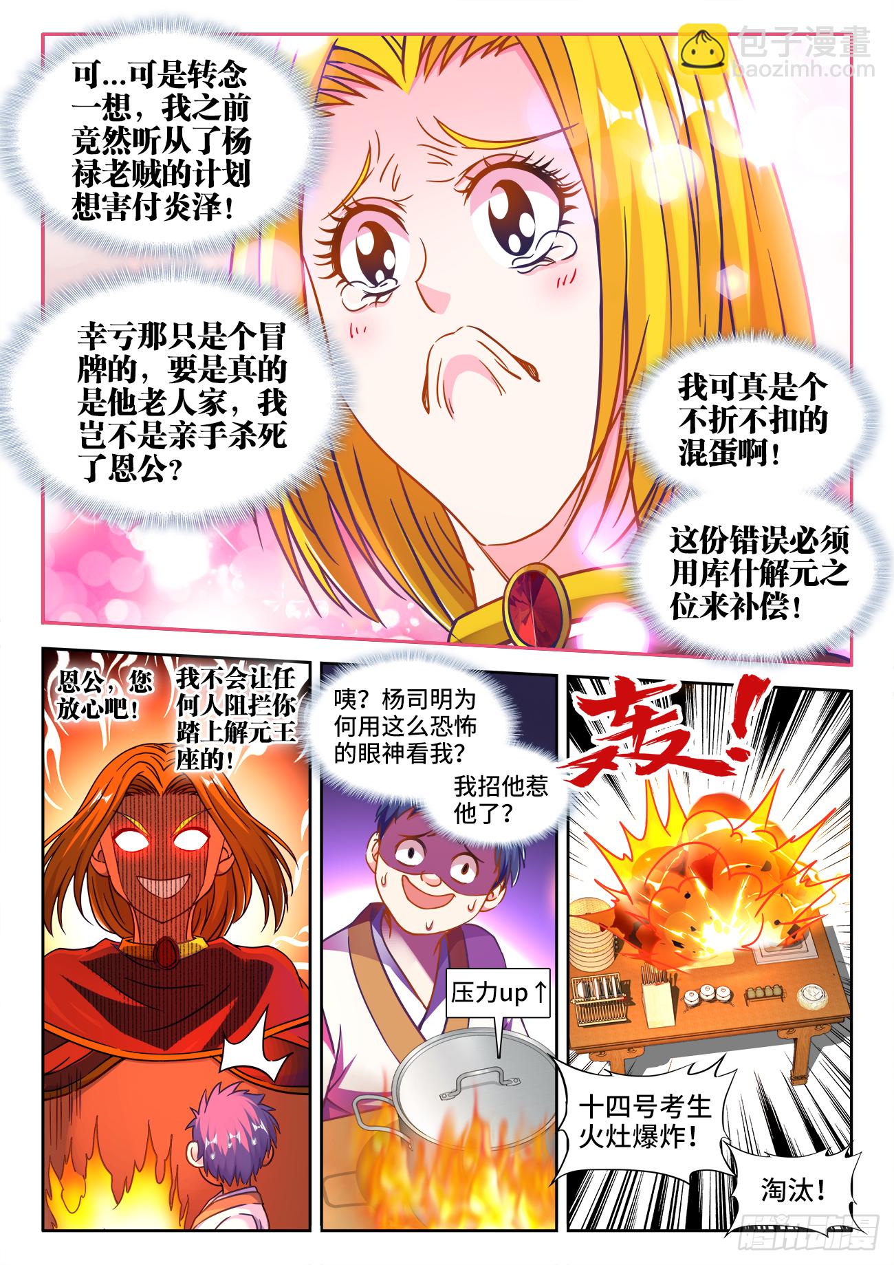 372、十位中榜者！-第372话