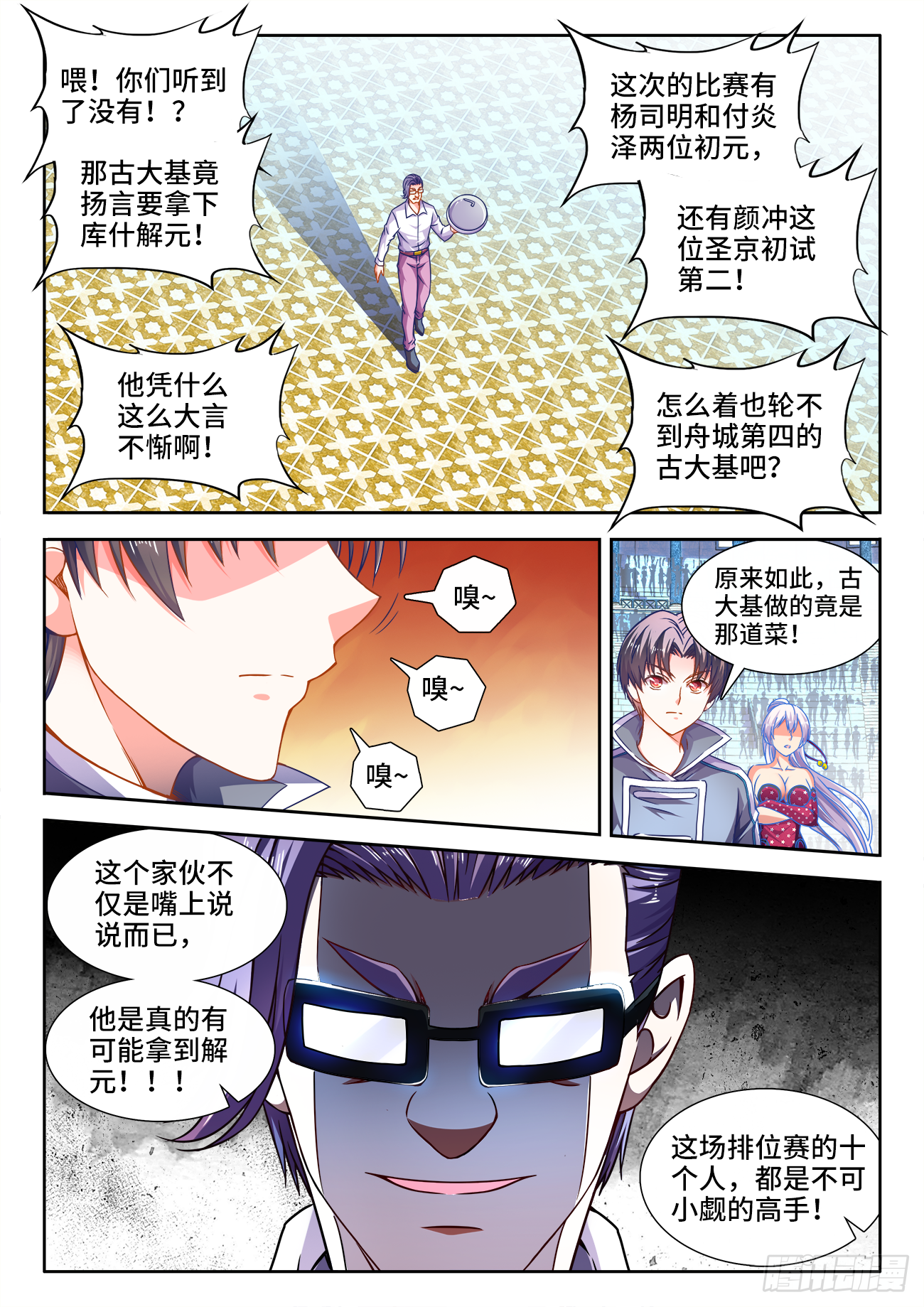 376、打死我也不说-第376话