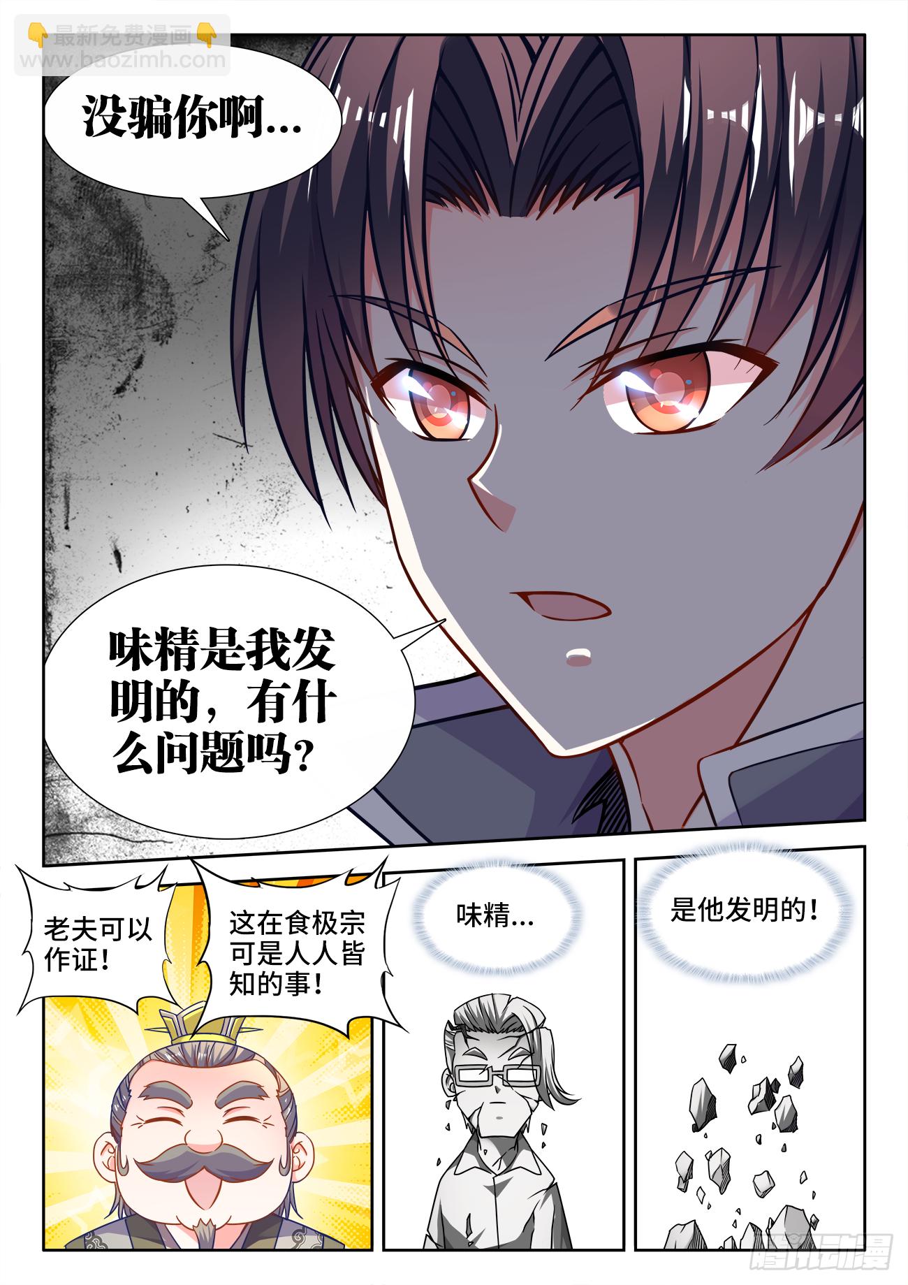 376、打死我也不说-第376话