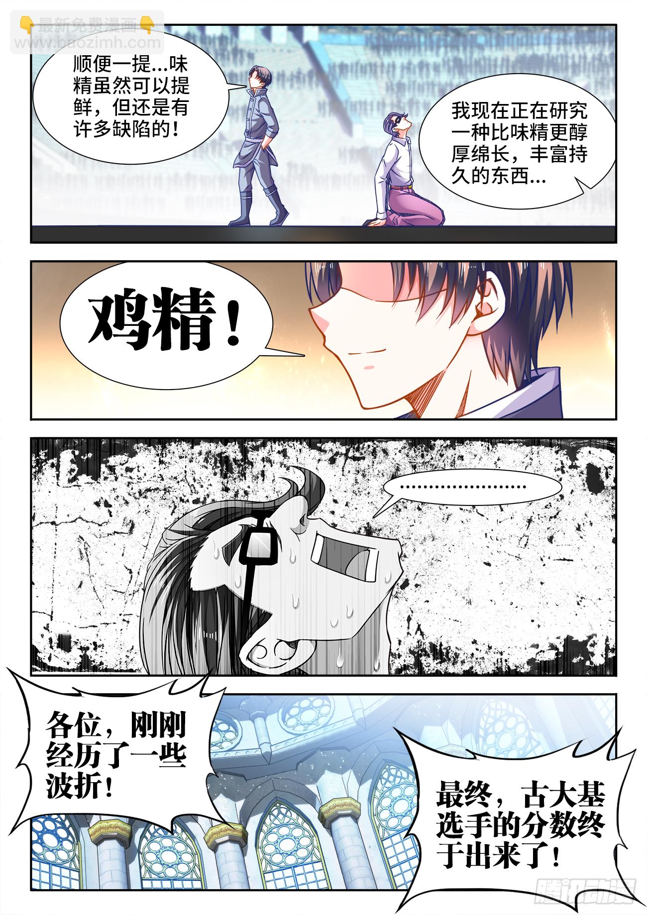 376、打死我也不说-第376话