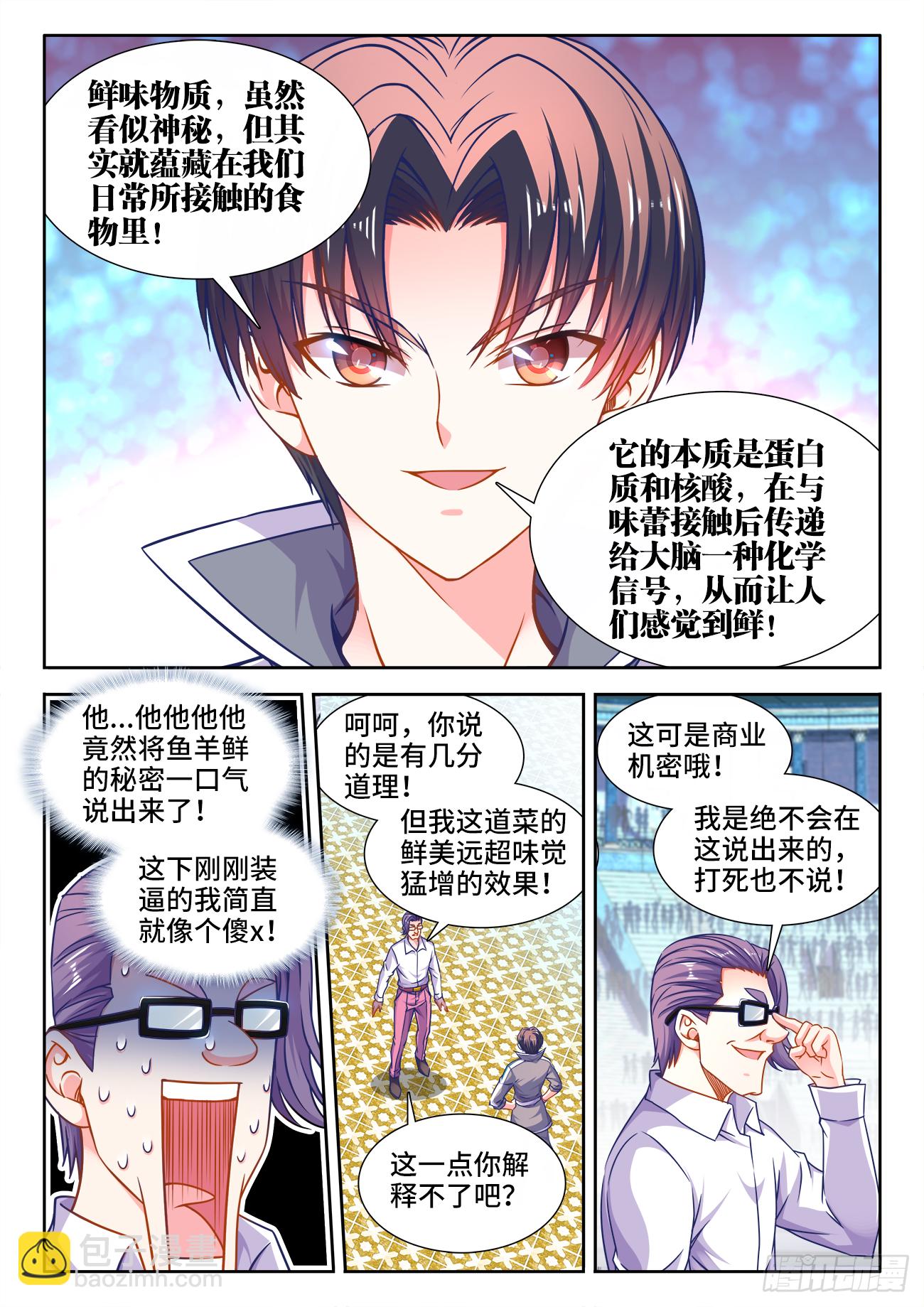 376、打死我也不说-第376话