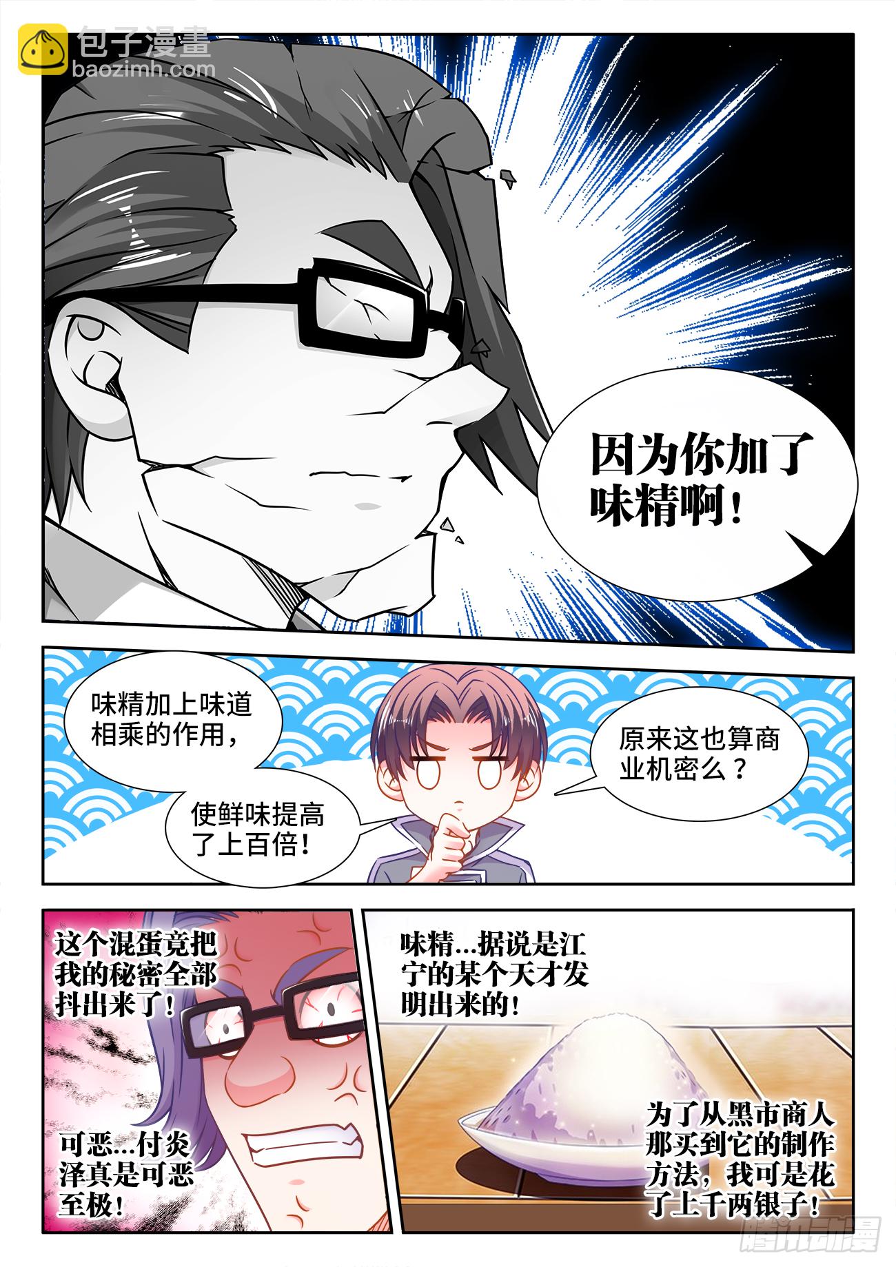376、打死我也不说-第376话