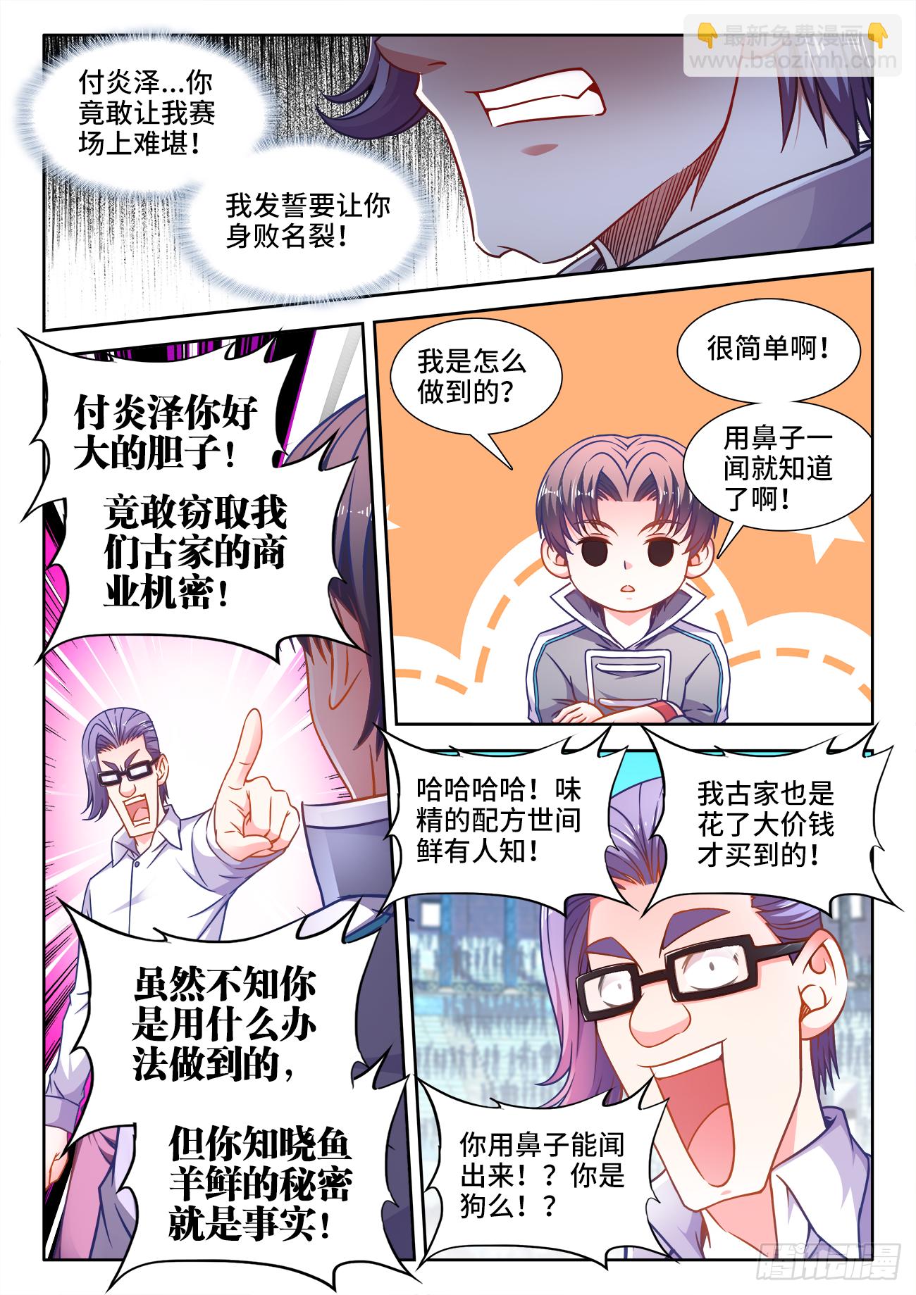 376、打死我也不说-第376话
